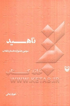 ناهید