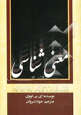 معنی‌شناسی
