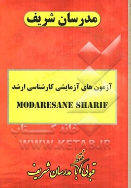 آزمون آزمایشی شماره (8) مجموعه تربیت بدنی و علوم ورزشی با پاسخ تشریحی