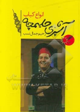 انواع کباب