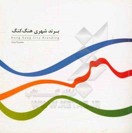 برند شهری هنگ‌کنگ