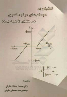 تحلیلی بر سیستم‌های مرتبه کسری در حضور ناحیه مرده
