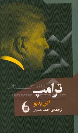 ترامپ