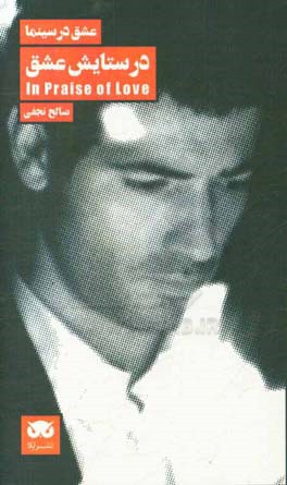 در ستایش عشق