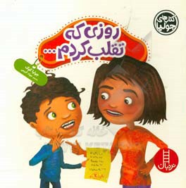 روزی که تقلب کردم...