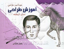 آموزش طراحی ابتدایی تا پیشرفته