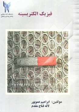 فیزیک الکتریسیته