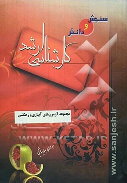 آزمونهای آبیاری و زهکشی