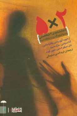 2 × 5: پنج نمایشنامه‌ی دوشخصیتی برای یک زن و یک مرد