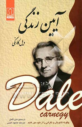 آیین زندگی: چگونه تشویش و نگرانی را از خود دور کنیم