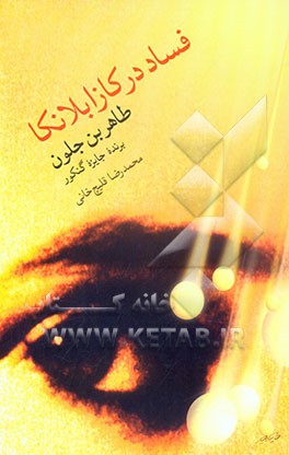 فساد در کازابلانکا، تباهی