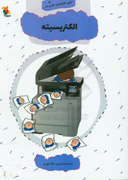 الکتریسیته