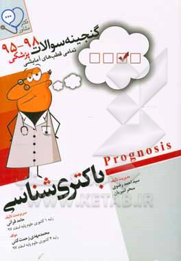 باکتری‌شناسی قابل استفاده برای تمامی قطب‌های آمایشی