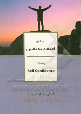 داشتن اعتماد به نفس خیلی ساده‌ست