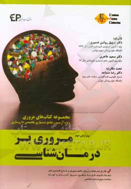 مروری بر درمان‌شناسی