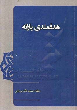 هدفمندی یارانه