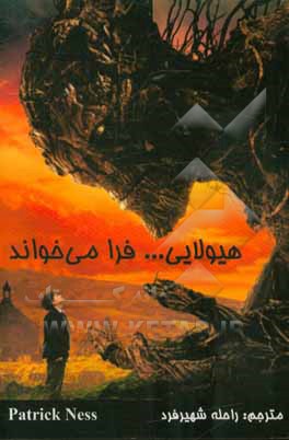 هیولایی فرا می‌خواند