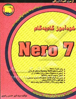 خودآموز گام به گام رایت سی‌دی با Nero