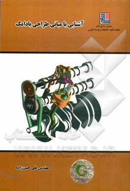 آشنایی با مبانی طراحی بادامک