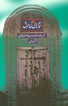 حمام‌های خاموش (آیین‌ها و باورهای مردم در حمام‌های قزوین)