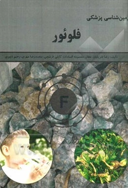 زمین‌شناسی پزشکی فلوئور