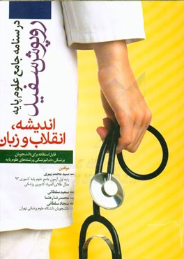 اندیشه، انقلاب و زبان