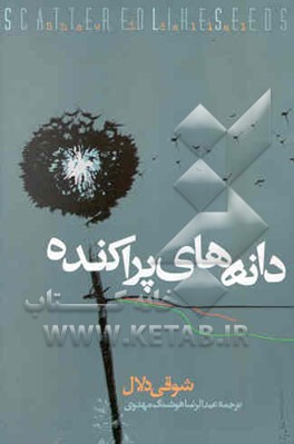 دانه‌های پراکنده (رمان تاریخی
