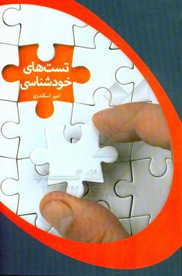 تست‌های خودشناسی