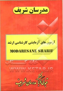 آزمون آزمایشی شماره (7) رشته علوم دریایی و اقیانوس - فیزیک دریا با پاسخ تشریحی