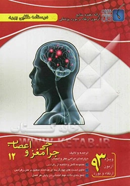 درسنامه طلایی بورد جراحی مغز و اعصاب