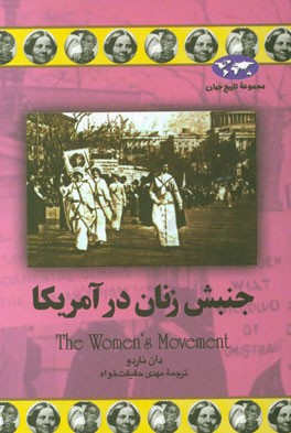 جنبش زنان در آمریکا