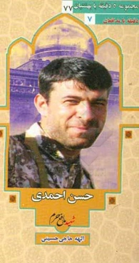 بر اساس زندگی شهید مدافع حرم حسن احمدی
