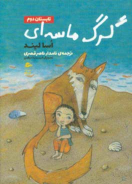 تابستان دوم