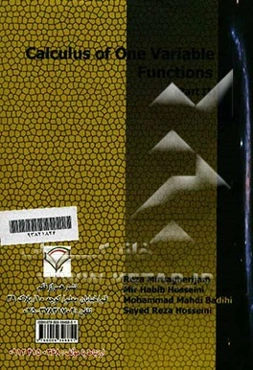 حساب دیفرانسیل و انتگرال توابع یک متغیره (قسمت دوم)