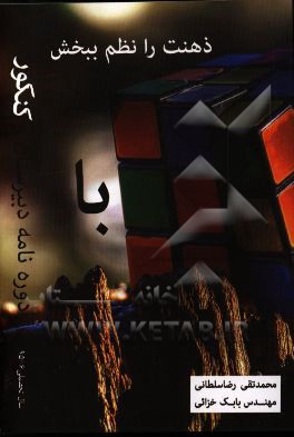 ذهنت را نظم ببخش با دوره‌نامه دبیرستان و کنکور (سال تحصیلی 6 - 95)