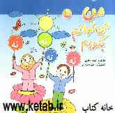 من می‌توانم بگویم نه