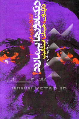 دیکتاتورها بیمارند