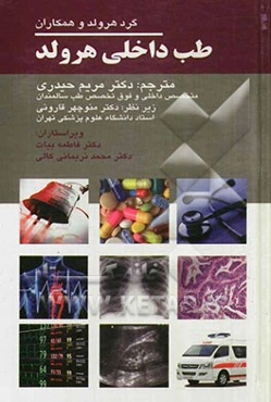 طب داخلی هرولد