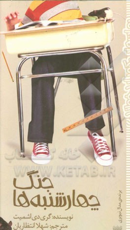 جنگ چهارشنبه‌ها