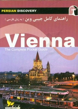 راهنمای جامع وین به زبان فارسی