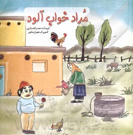 مراد خواب‌آلود