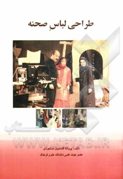 طراحی لباس صحنه