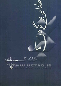 طنابی بر گردن ماه