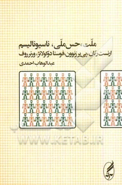 ملت، حس ملی، ناسیونالیسم