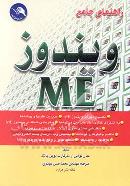 راهنمای جامع ویندوز ME