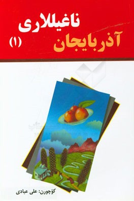 آذربایجان ناغیللاری