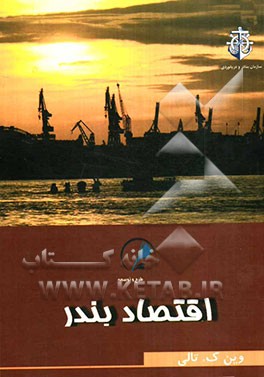 اقتصاد بندر