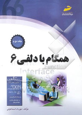 همگام با دلفی 6