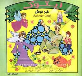 ایتوک (خبر خوش