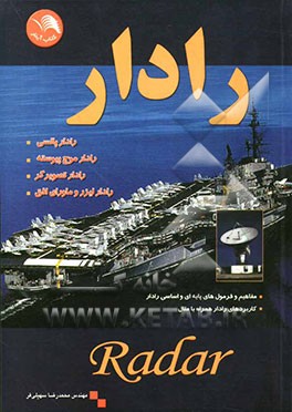 رادار